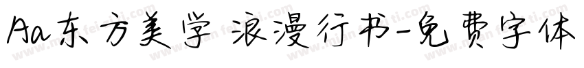 Aa东方美学 浪漫行书字体转换